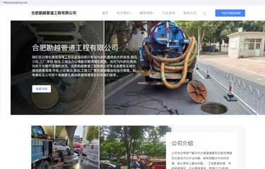 合肥勘越管道工程有限公司